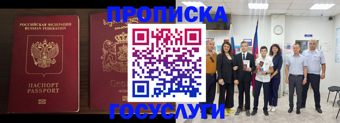 прописка регистрация в Кызыле