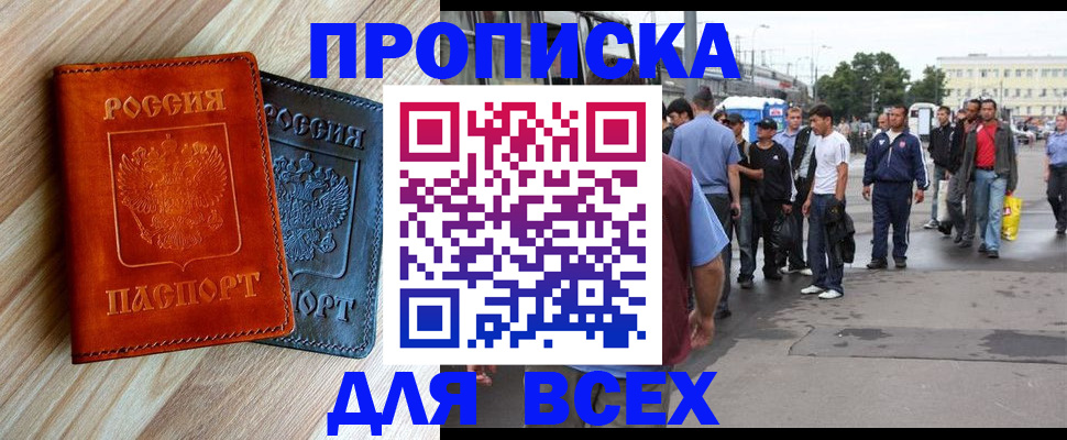 прописка паспорт в Кызыле